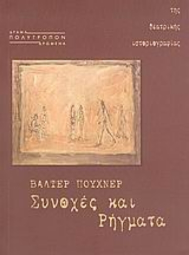 35553-Συνοχές και ρήγματα