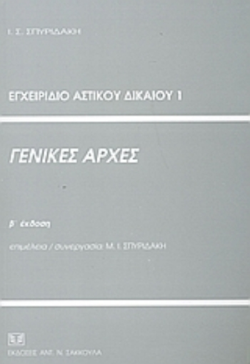 53352-Γενικές αρχές