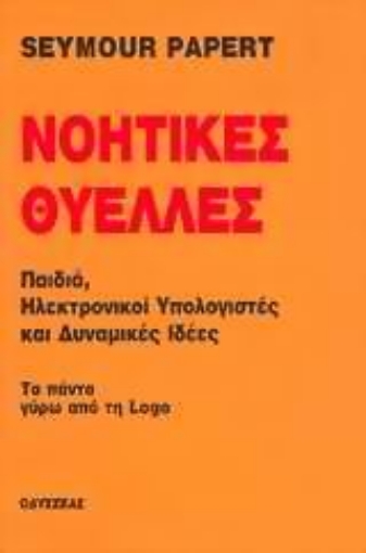 90679-Νοητικές θύελλες