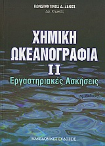 53902-Χημική ωκεανογραφία