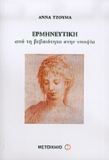 54740-Ερμηνευτική