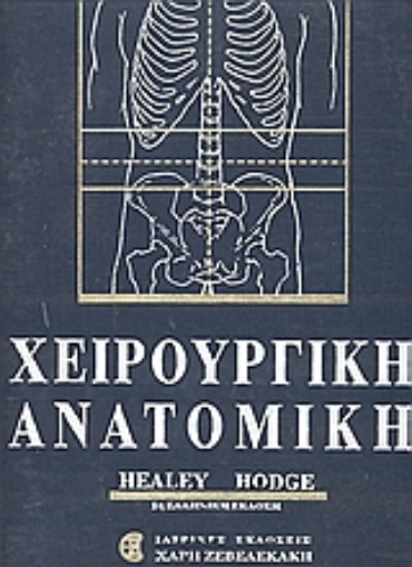 36915-Χειρουργική ανατομική