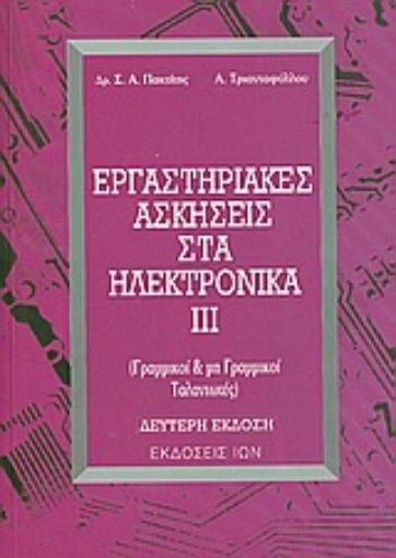 54287-Εργαστηριακές ασκήσεις στα ηλεκτρονικά ΙΙΙ