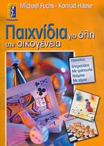 37260-Παιχνίδια για όλη την οικογένεια