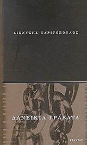 50093-Δανεικιά γραβάτα