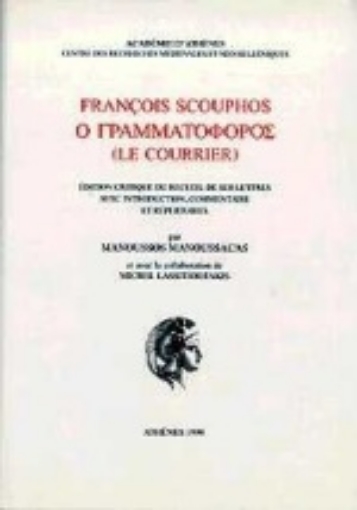 69082-François Scouphos ο γραμματοφόρος