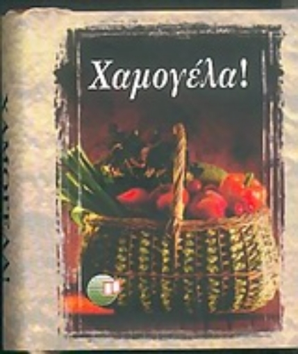 56242-Χαμογέλα