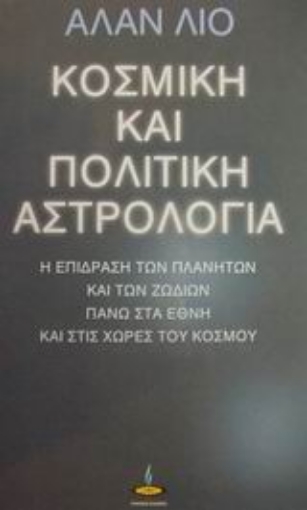 75808-Κοσμική και πολιτική αστρολογία