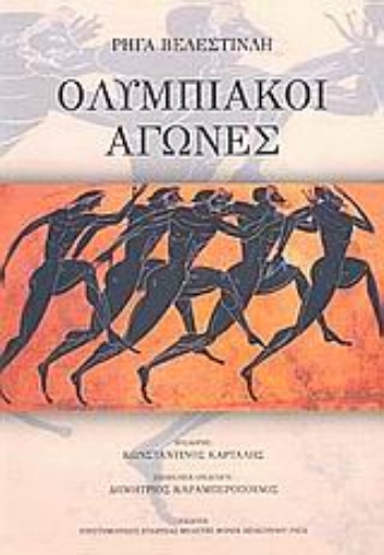 25137-Ολυμπιακοί αγώνες