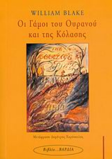 26003-Οι γάμοι του ουρανού και της κόλασης