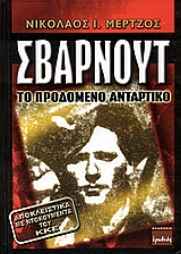 53260-Σβαρνούτ