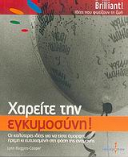 54379-Χαρείτε την εγκυμοσύνη