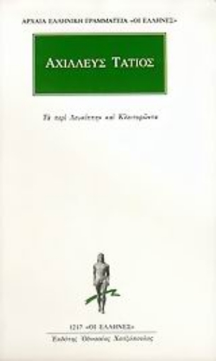 35861-Τα περί Λευκίππην και Κλειτοφώντα