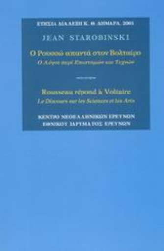 88661-Ο Ρουσσώ απαντά στον Βολταίρο