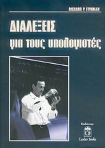 27466-Διαλέξεις για τους υπολογιστές