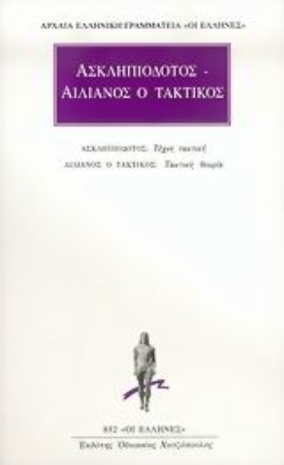 26737-Τέχνη τακτική. Τακτική θεωρία.