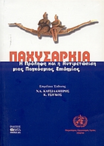 36354-Παχυσαρκία