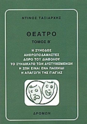 36159-Θέατρο