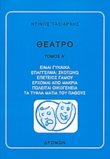 36167-Θέατρο