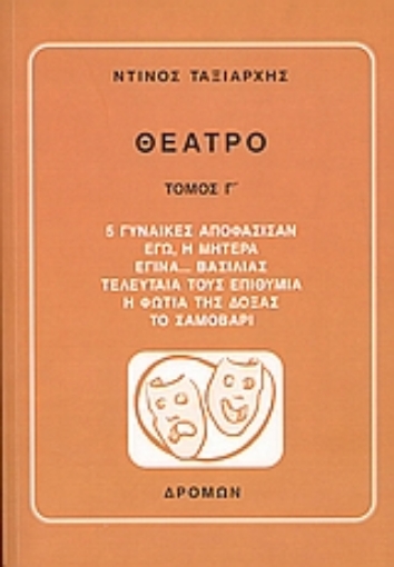 54065-Θέατρο