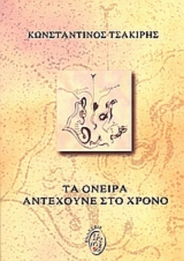 36951-Τα όνειρα αντέχουνε στο χρόνο