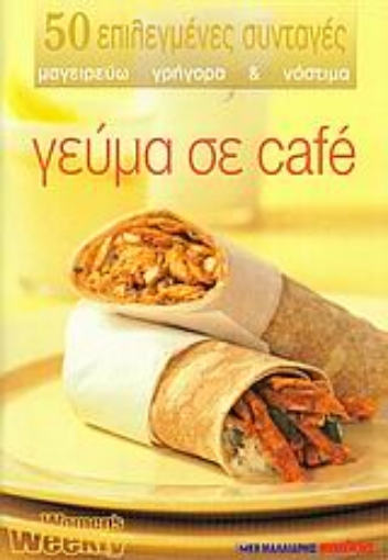 35750-Γεύμα σε café