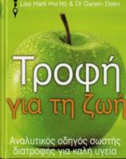 106796-Τροφή για τη ζωή