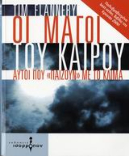 106925-Οι μάγοι του καιρού