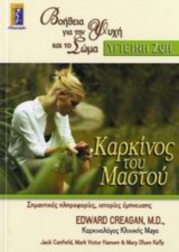 107025-Καρκίνος του μαστού