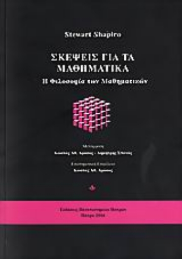 107788-Σκέψεις για τα μαθηματικά