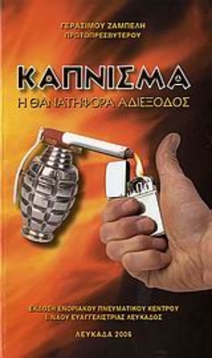 107854-Κάπνισμα