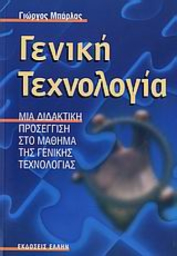 107241-Γενική τεχνολογία