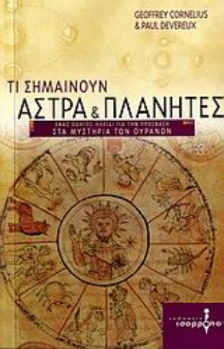 108293-Τι σημαίνουν άστρα και πλανήτες