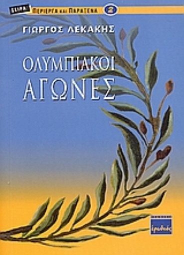 54727-Ολυμπιακοί αγώνες