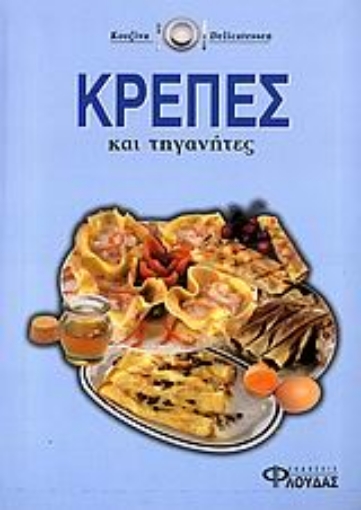 109380-Κρέπες και τηγανίτες