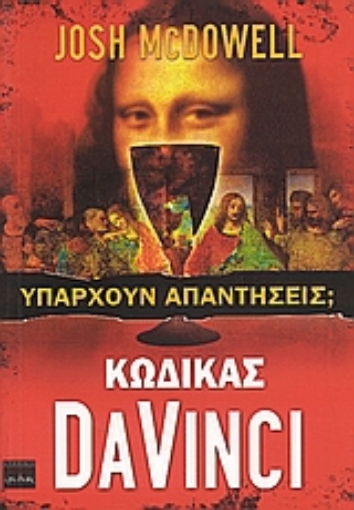 108002-Κώδικας Da Vinci