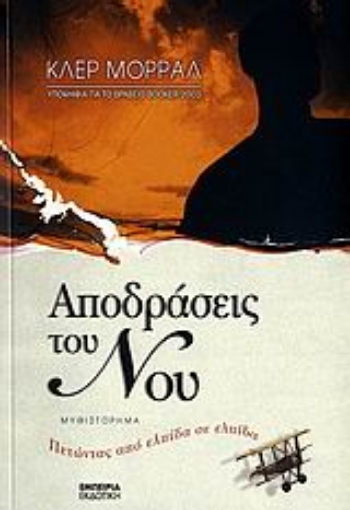 106738-Αποδράσεις του νου