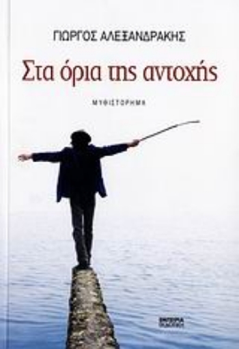 107393-Στα όρια της αντοχής