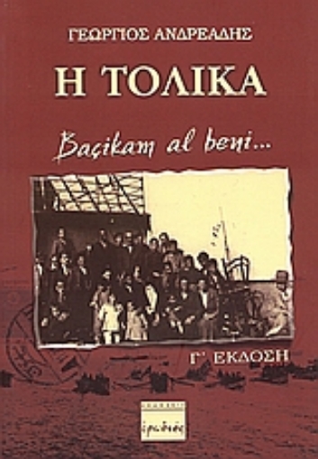 107816-Η Τολίκα