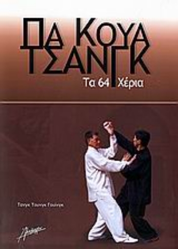 108636-Πα Κουά Τσανγκ