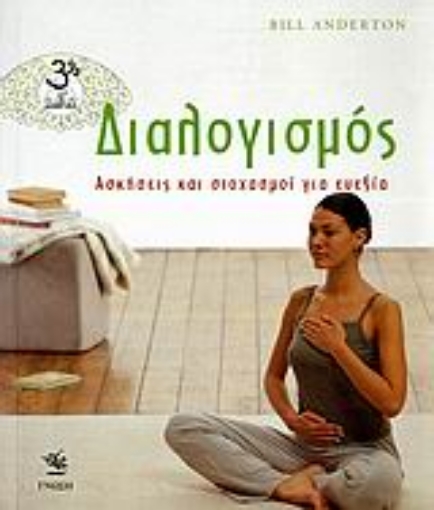 109262-Διαλογισμός