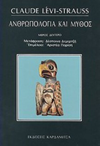 74328-Ανθρωπολογία και μύθος