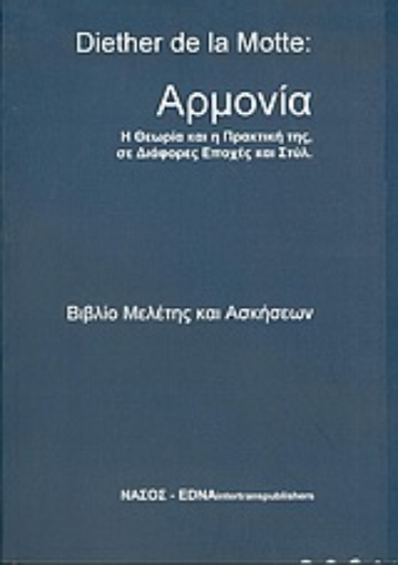 99803-Αρμονία