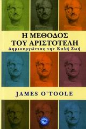 109897-Η μέθοδος του Αριστοτέλη