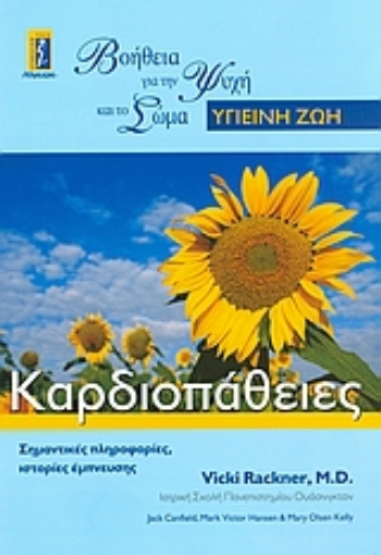 107444-Καρδιοπάθειες