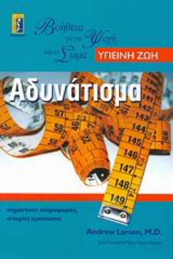 109325-Αδυνάτισμα