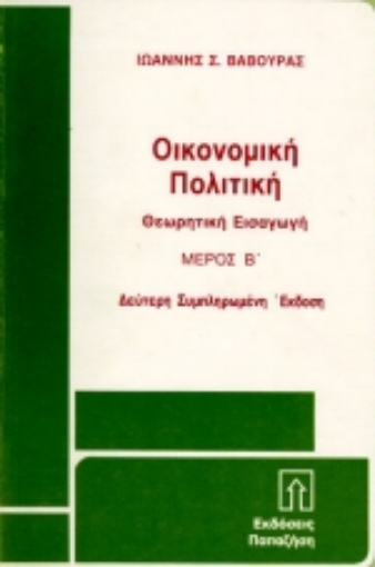 65552-Οικονομική πολιτική