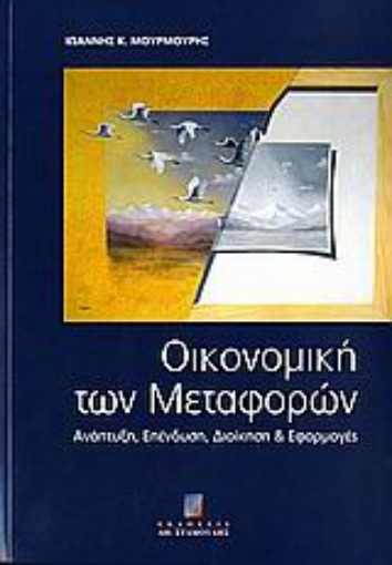 111009-Οικονομική των μεταφορών