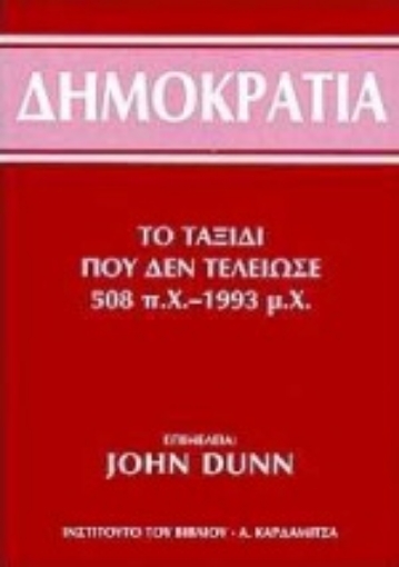 74331-Δημοκρατία