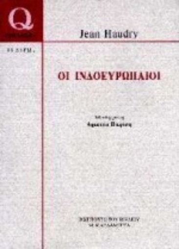 71082-Οι Ινδοευρωπαίοι